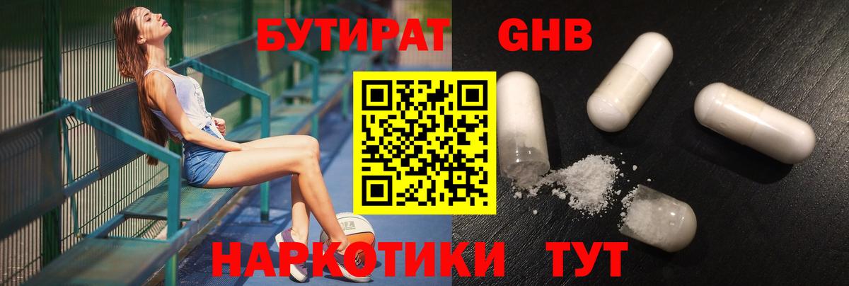 БУТИРАТ жидкий экстази Сердобск