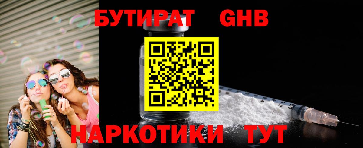 Бутират жидкий экстази  Вход с VPN  Сердобск 