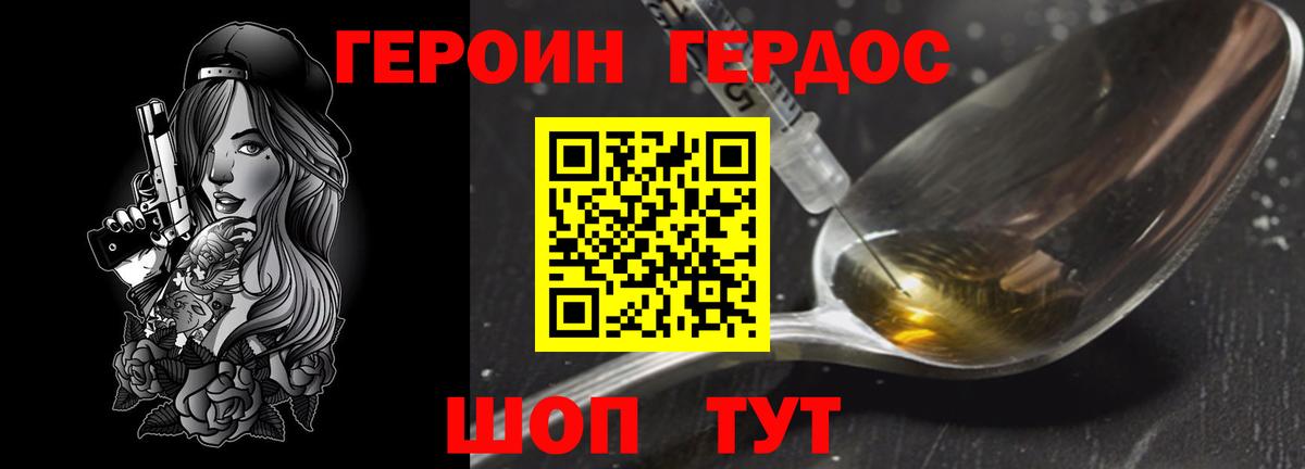 ГЕРОИН хмурый Сердобск