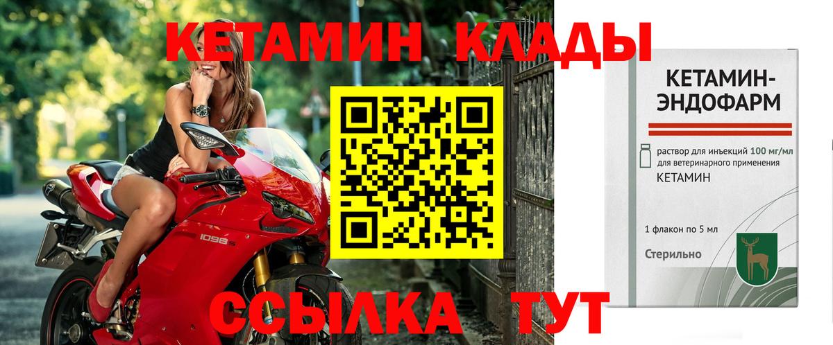 КЕТАМИН ketamine Сердобск