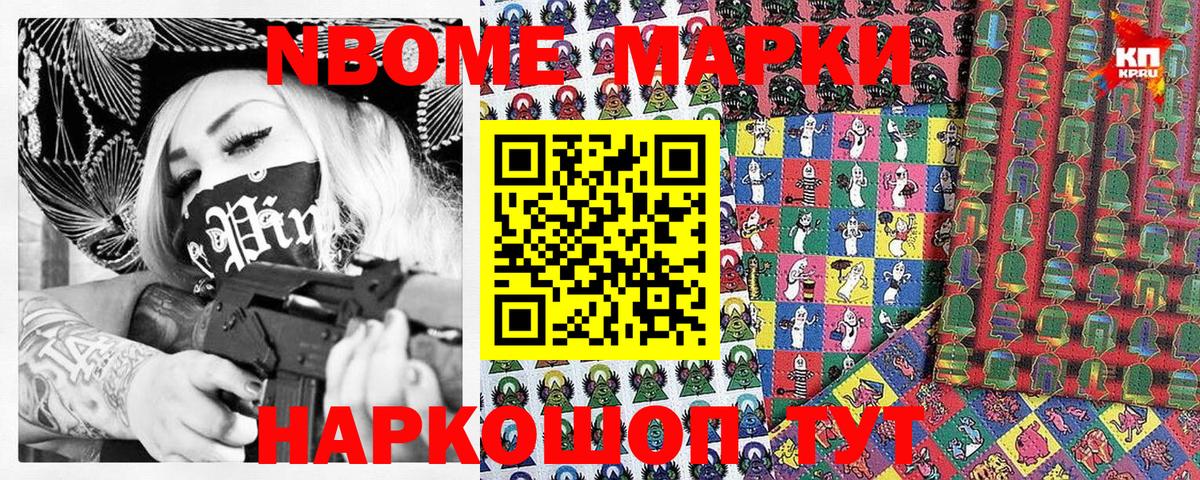 Марки NBOMe 1,5мг  Вход с VPN  Сердобск 